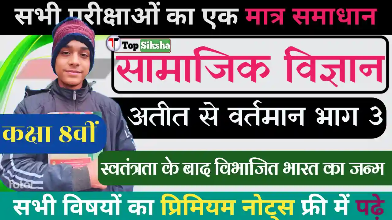 BSEB class 8 social science history chapter 13 notes